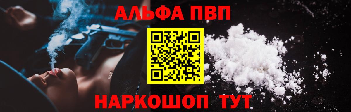 Альфа ПВП VHQ  А ПВП Соль  Кунгур  Вход с VPN  Alfa_PVP кристаллы 