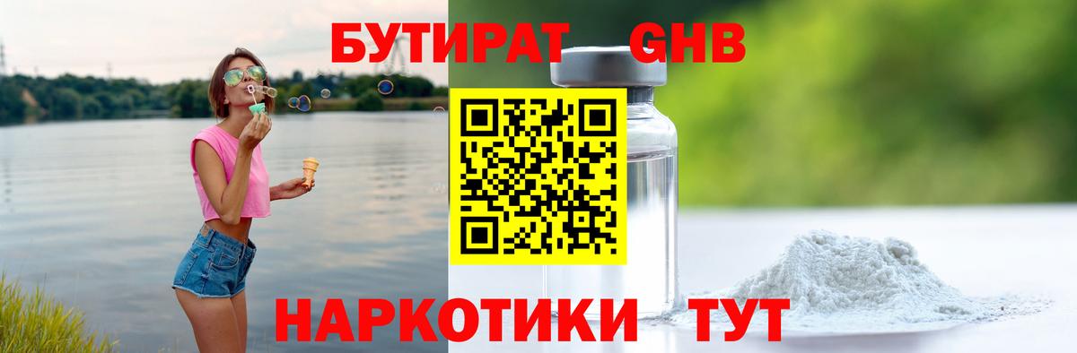 Кунгур  БУТИРАТ  Вход с VPN  БУТИРАТ оксана 