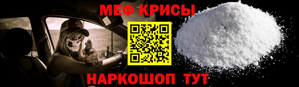 Меф кристаллы  МЯУ-МЯУ  Мефедрон мяу мяу  Кунгур  Вход с VPN 