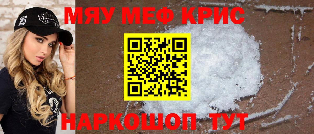 Меф мяу мяу  Кунгур